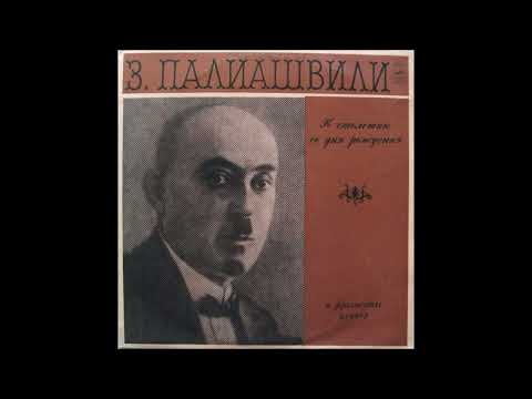 პეტრე ამირანაშვილი - კიაზოს სიმღერა - დამისხი, დამალევინე (''დაისი'') (1971)